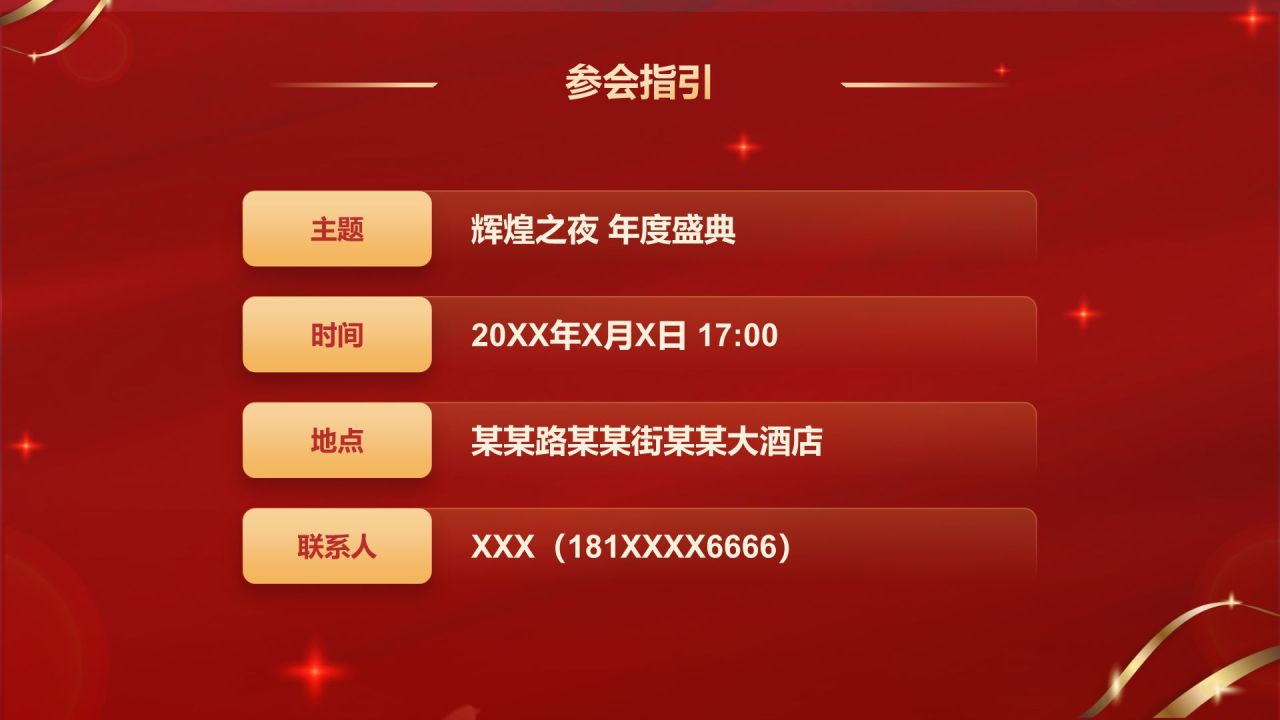 红色喜庆风企业年会邀请函PPT模板