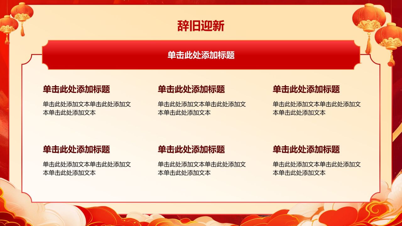 红色喜庆风蛇年大吉通用模板PPT模板