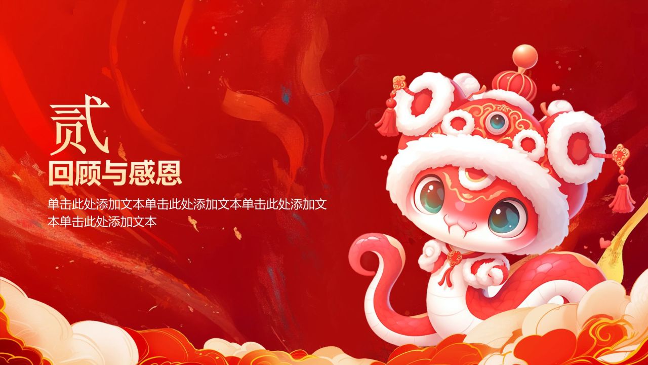 红色喜庆风蛇年大吉通用模板PPT模板
