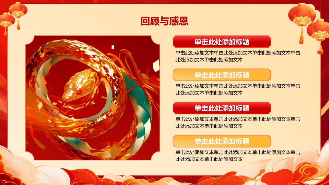 红色喜庆风蛇年大吉通用模板PPT模板