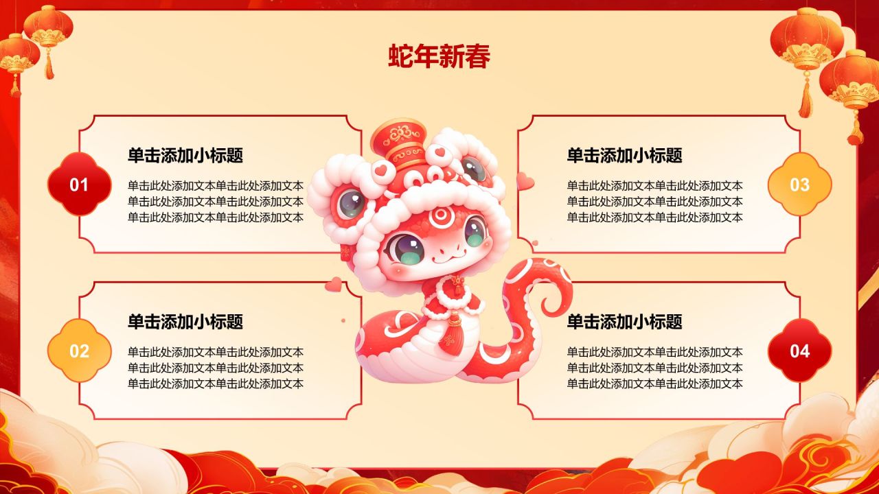 红色喜庆风蛇年大吉通用模板PPT模板