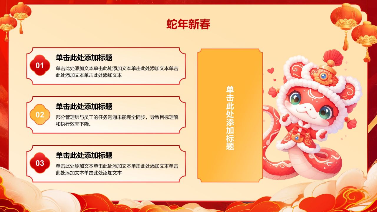 红色喜庆风蛇年大吉通用模板PPT模板