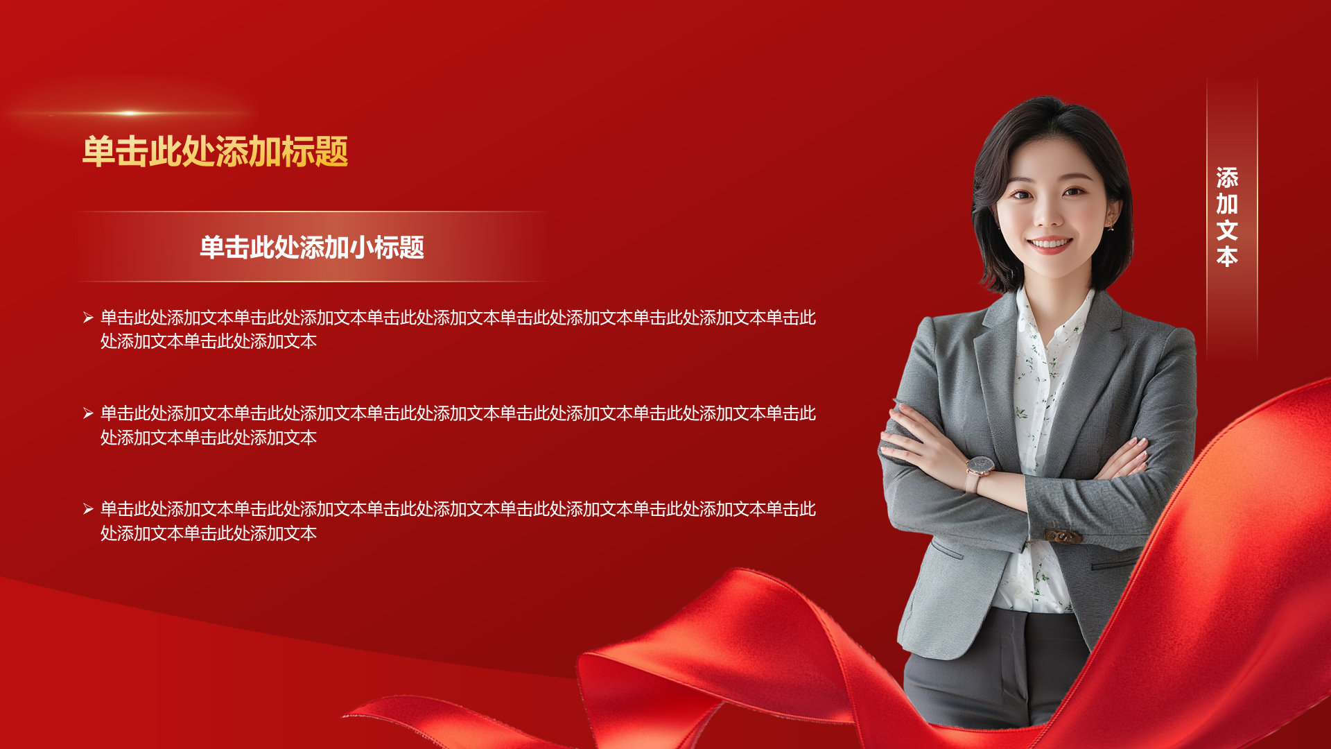 红色创意风年会PPT列表
