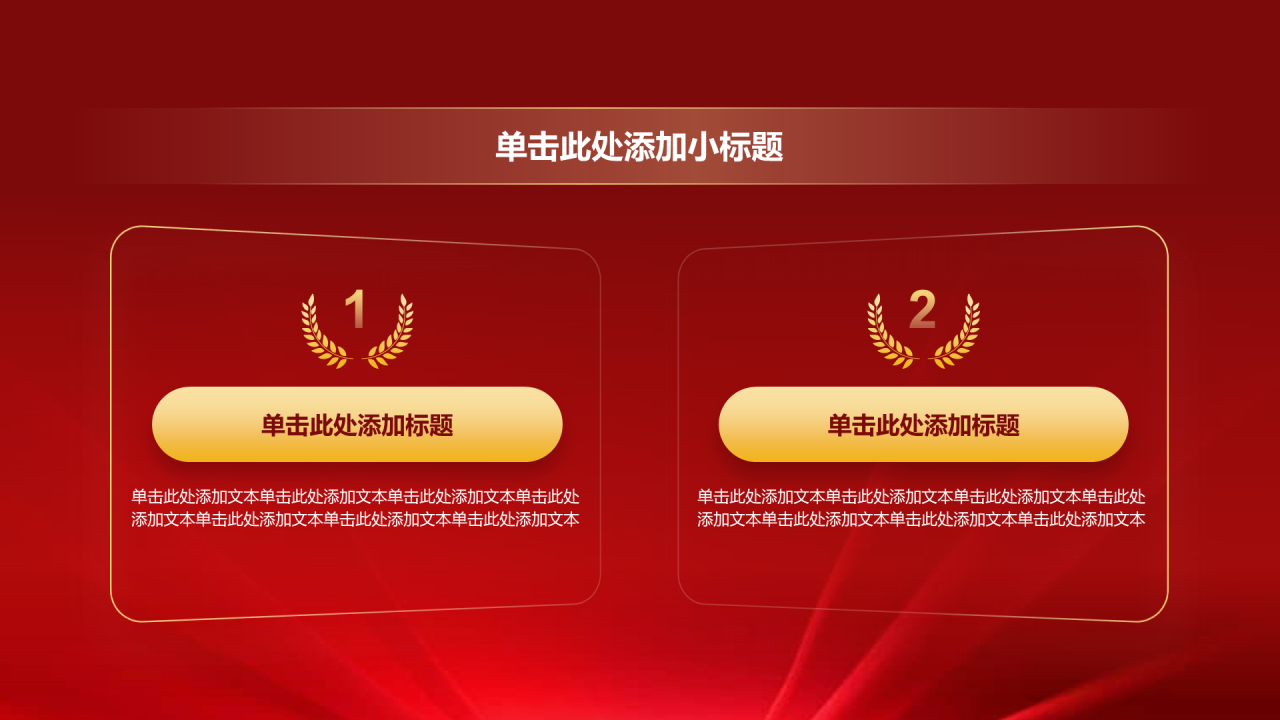 红色创意风年会PPT关系