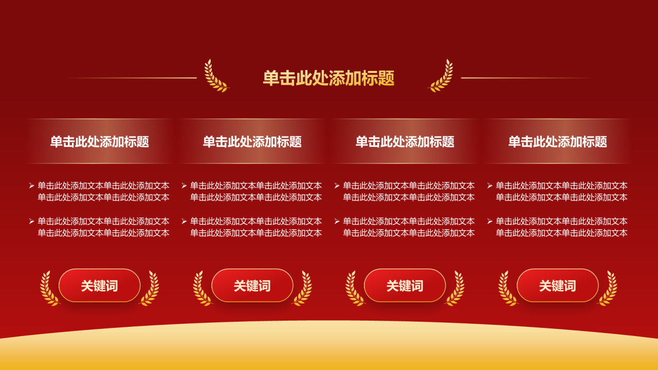 红色创意风年会PPT列表