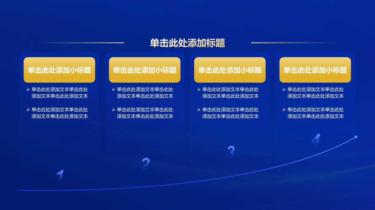 蓝色创意风年会PPT流程