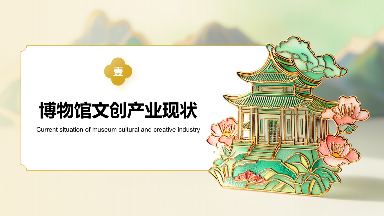 2024年博物馆文创产业研究报告