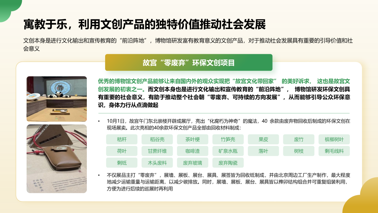 2024年博物馆文创产业研究报告