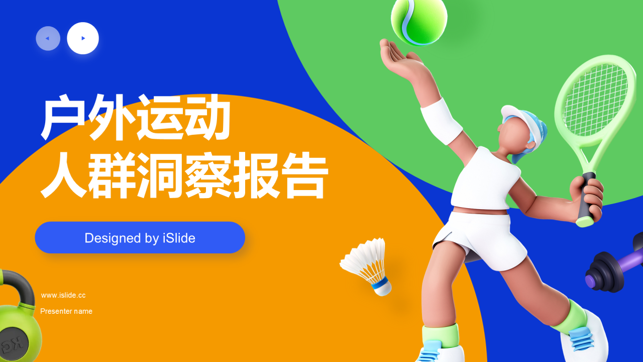 户外运动人群洞察报告