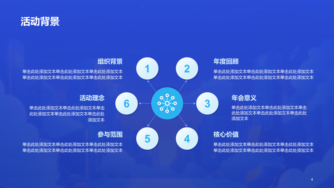 蓝色插画风社团年会活动策划PPT模板