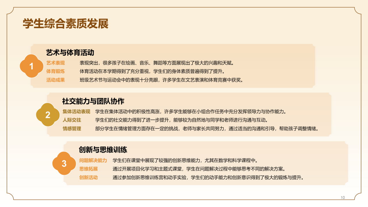 黄色中国风寒假期末家长会PPT模板