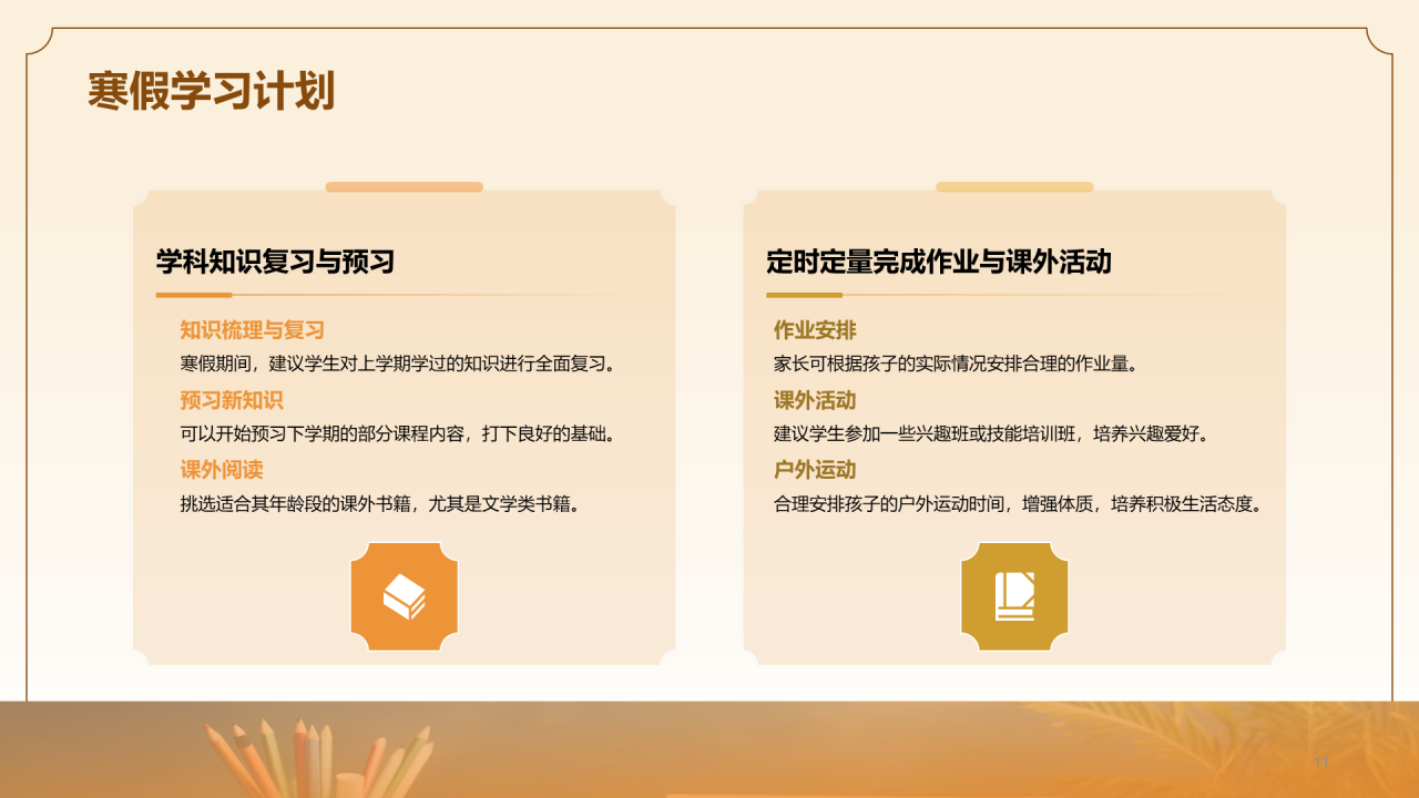 黄色中国风寒假期末家长会PPT模板