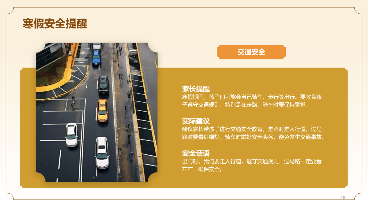 黄色中国风寒假期末家长会PPT模板