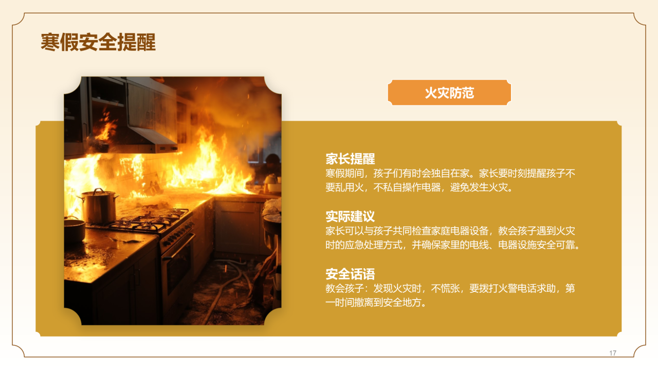 黄色中国风寒假期末家长会PPT模板