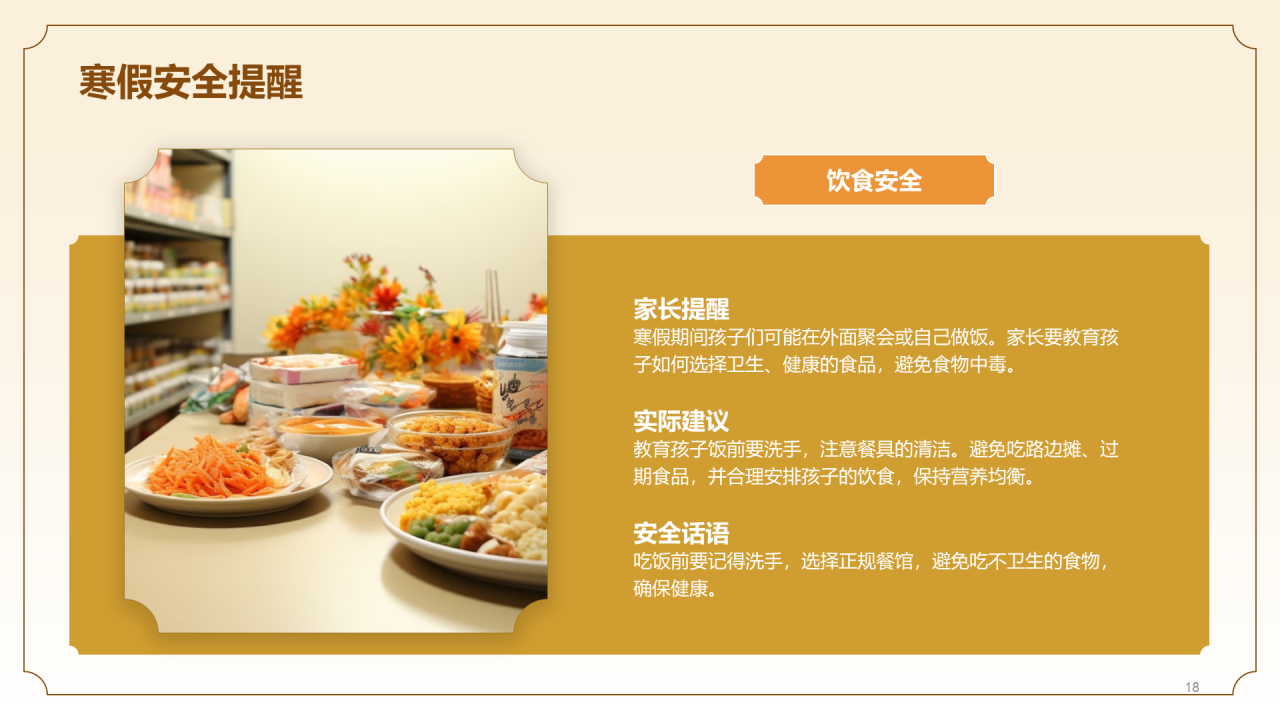 黄色中国风寒假期末家长会PPT模板