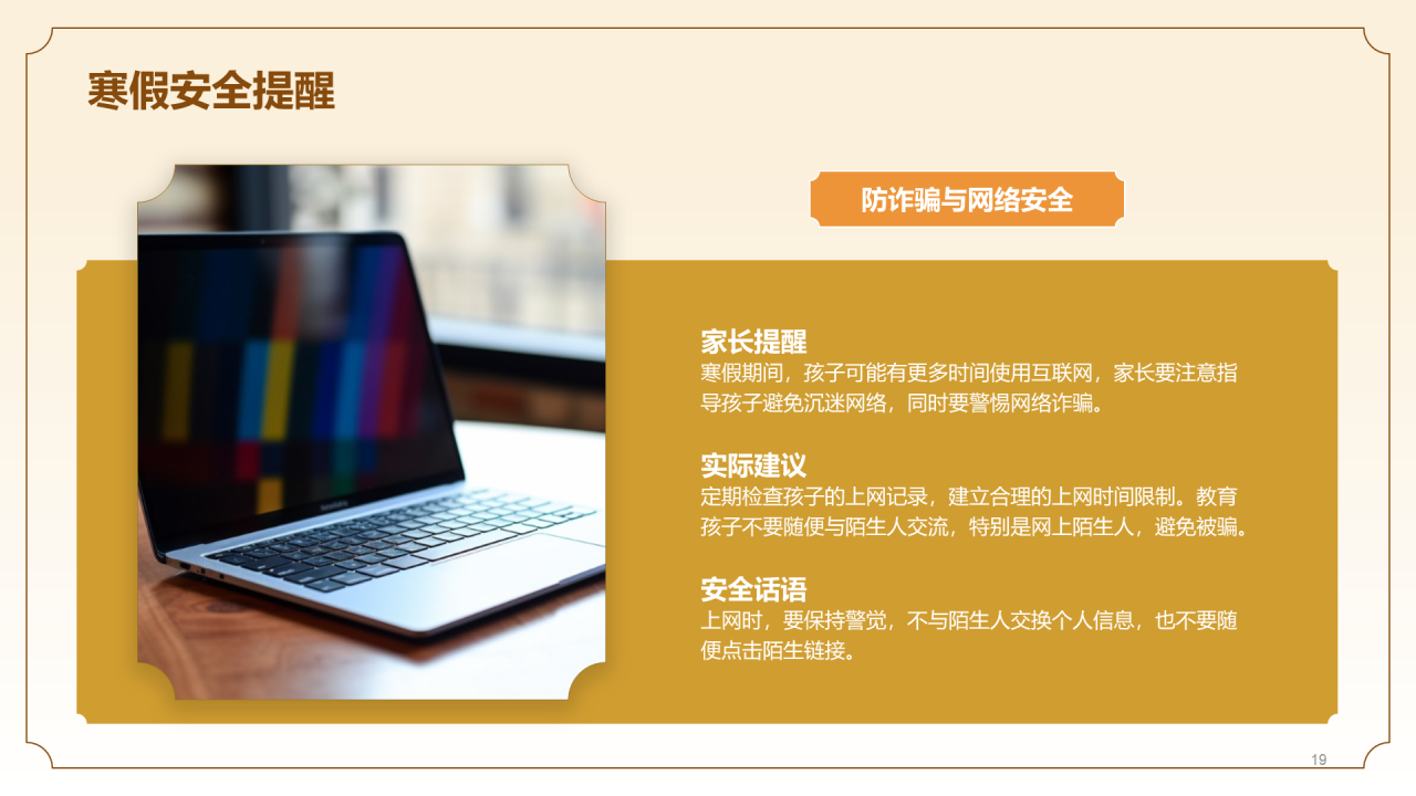 黄色中国风寒假期末家长会PPT模板