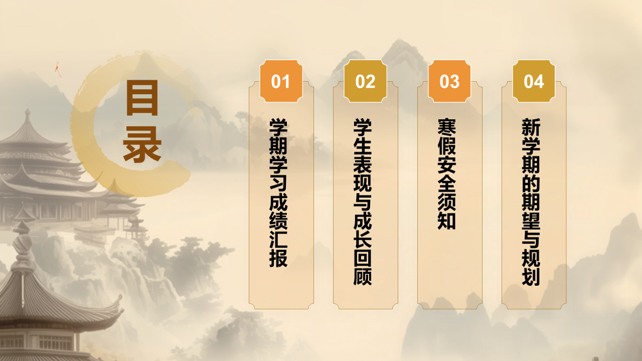 黄色中国风寒假期末家长会PPT模板
