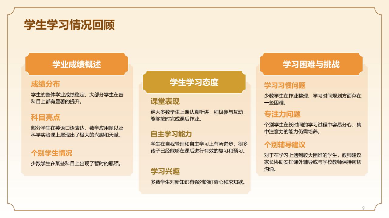 黄色中国风寒假期末家长会PPT模板