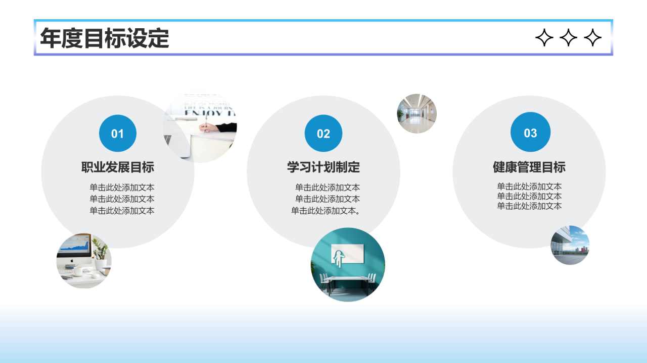 蓝色创意风个人成长年终总结PPT模板