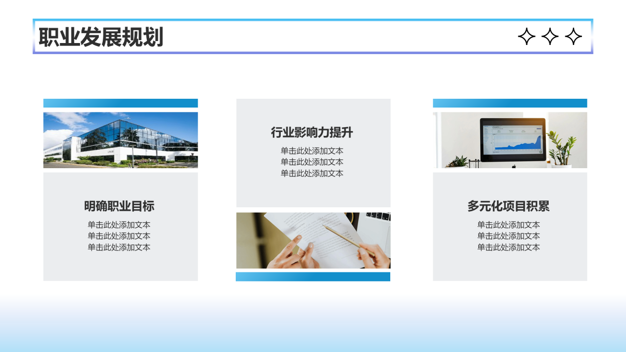 蓝色创意风个人成长年终总结PPT模板