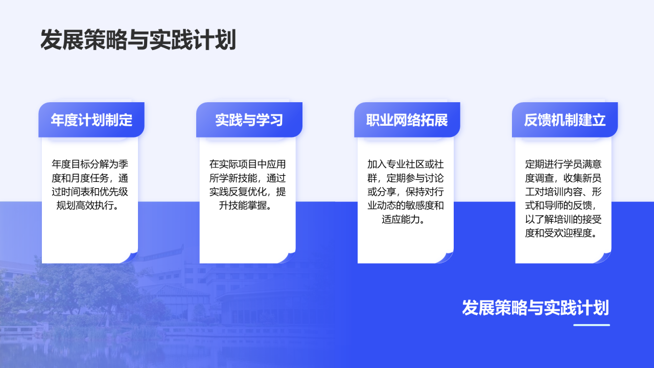 蓝色简约风通用职业生涯发展报告PPT模板