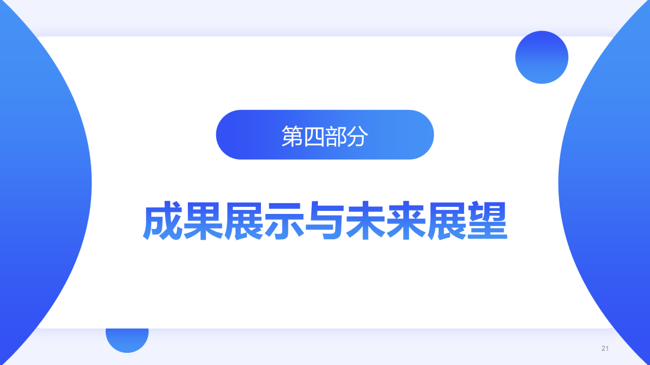 蓝色简约风通用职业生涯发展报告PPT模板