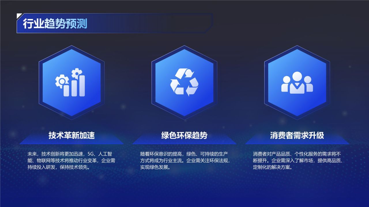 蓝色科技风企业宣传产品介绍PPT模板