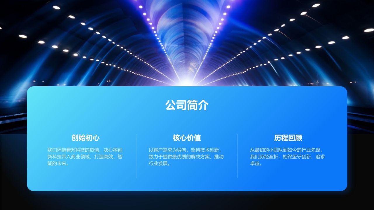 蓝色科技风商业计划书PPT模板