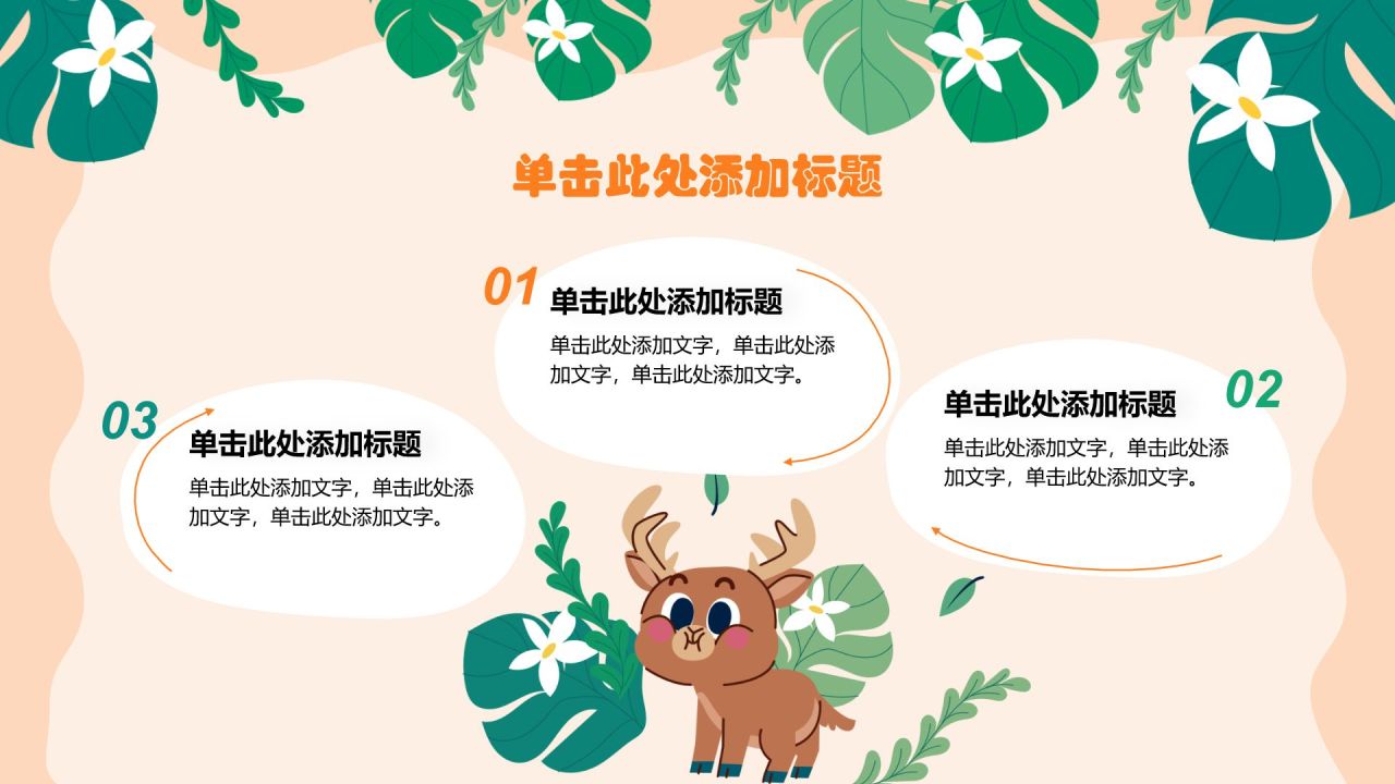 橙色卡通风可爱卡通幼儿园班会PPT模板