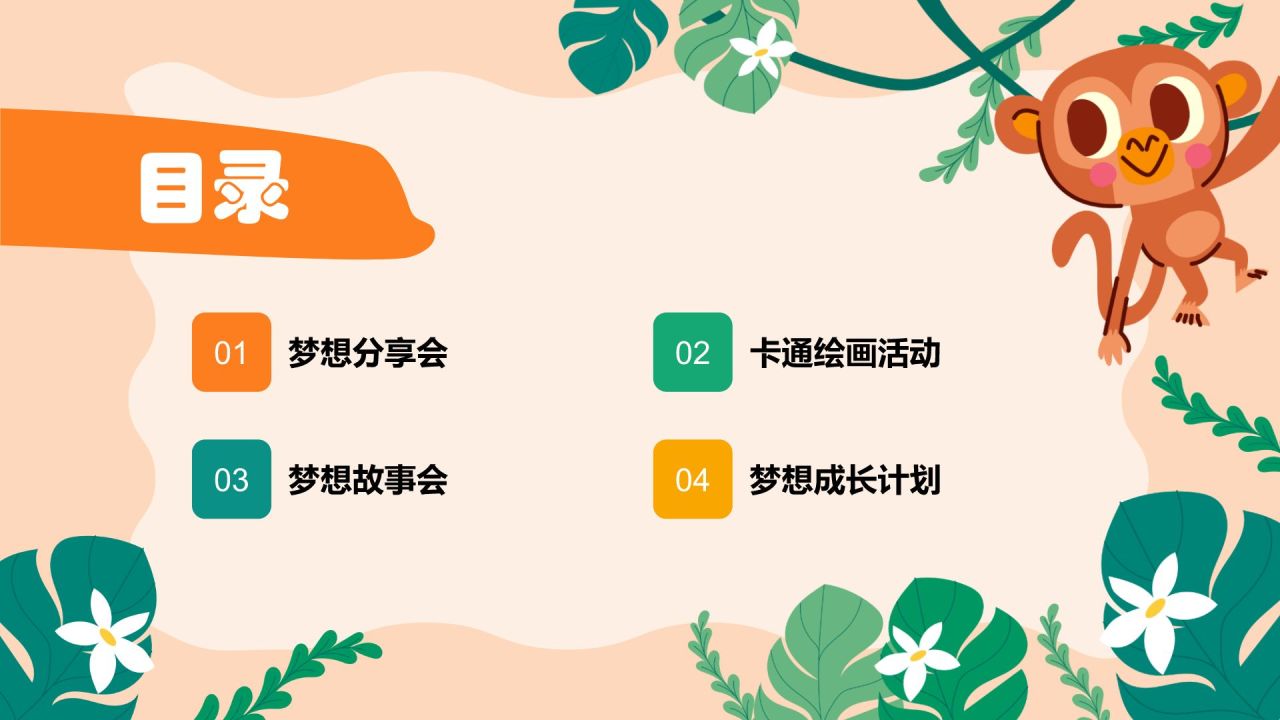 橙色卡通风可爱卡通幼儿园班会PPT模板