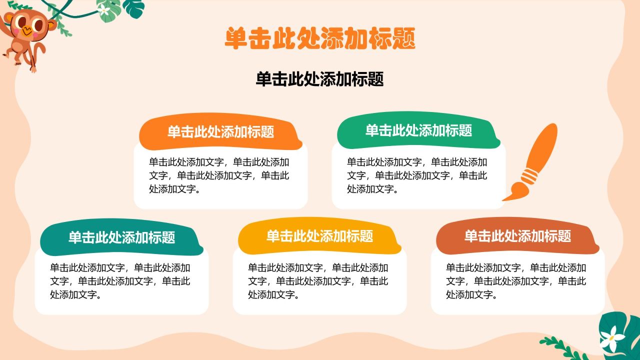 橙色卡通风可爱卡通幼儿园班会PPT模板