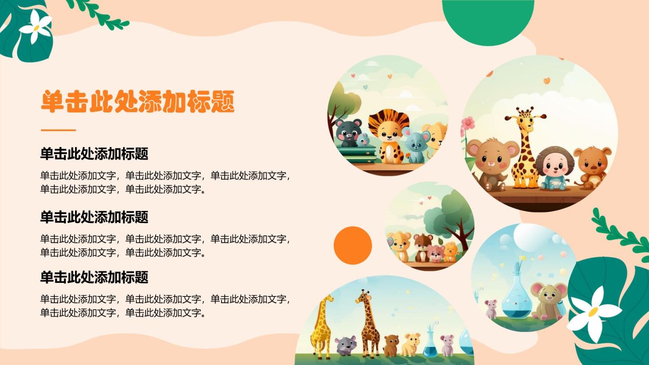 橙色卡通风可爱卡通幼儿园班会PPT模板
