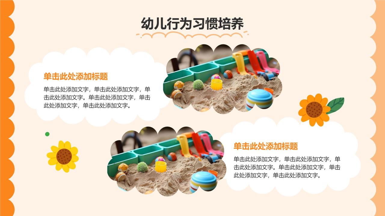橙色卡通风可爱卡通幼儿园家长会PPT模板
