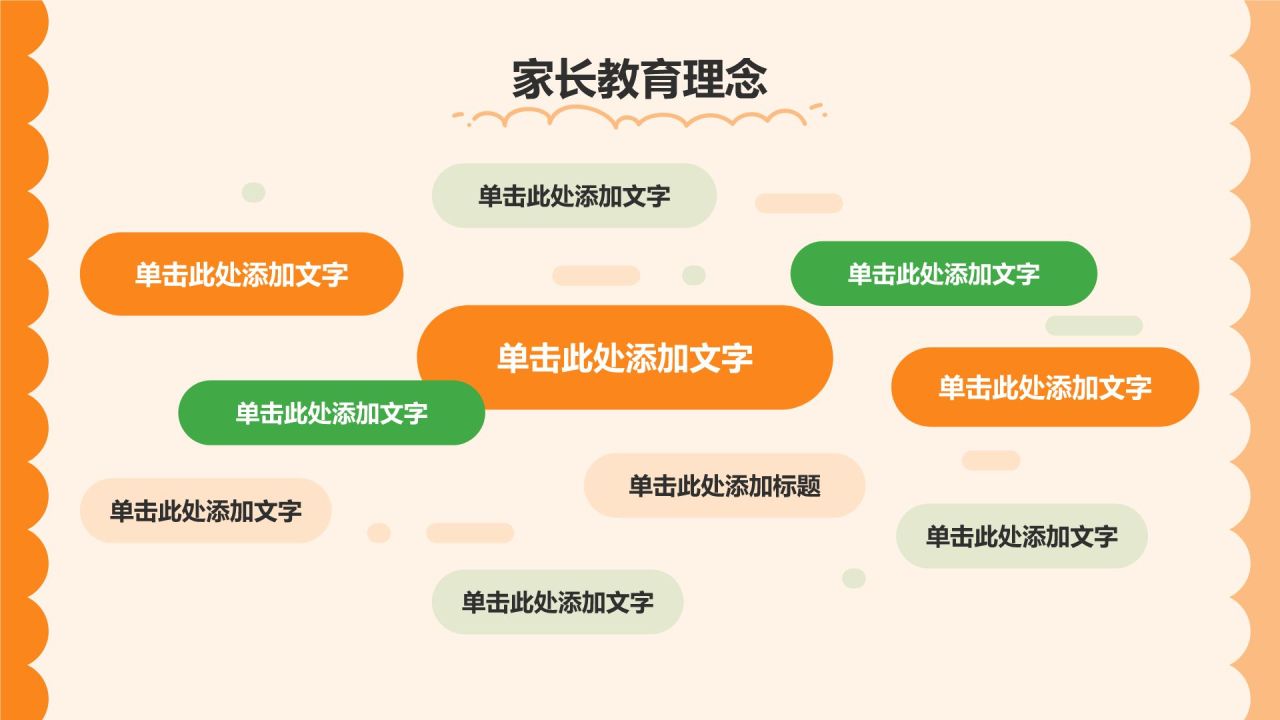 橙色卡通风可爱卡通幼儿园家长会PPT模板