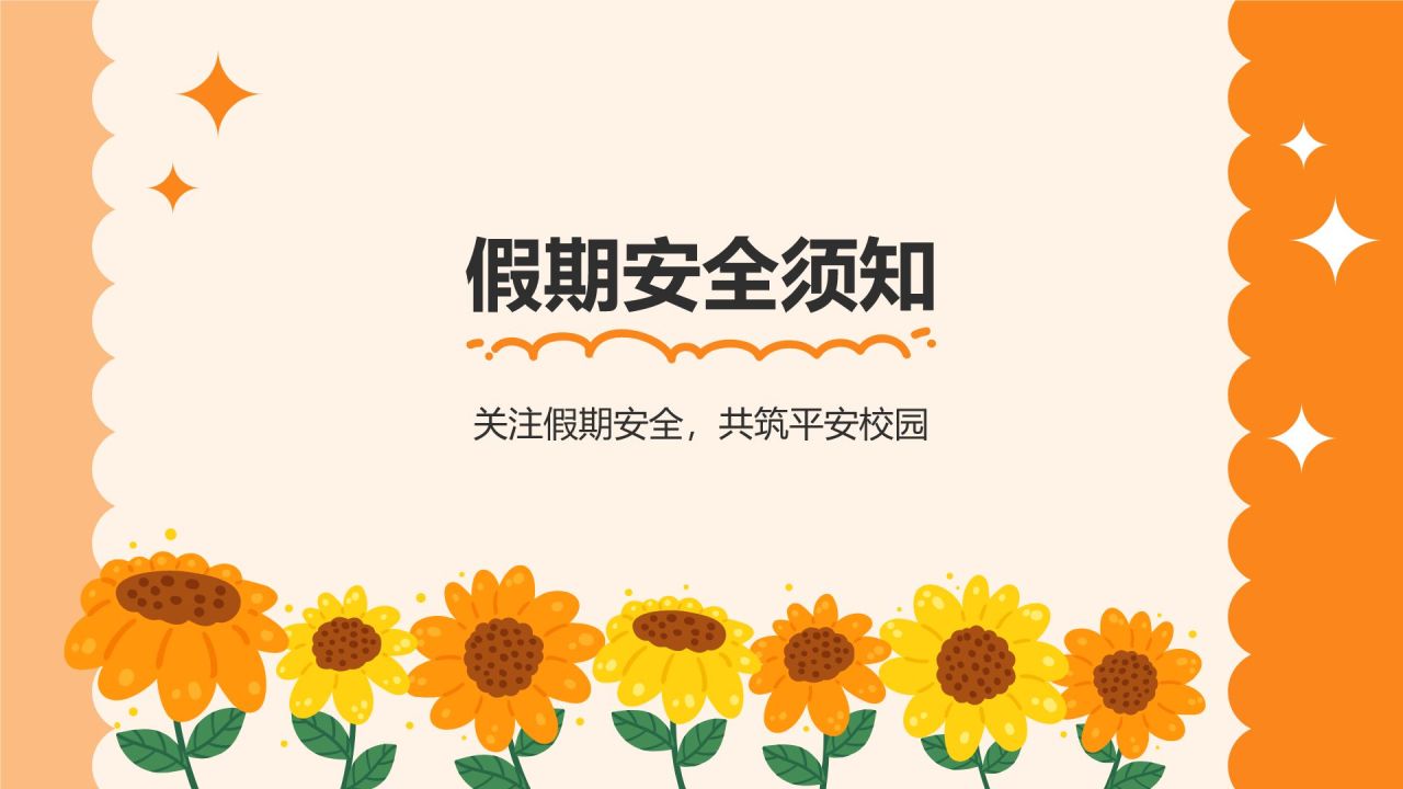 橙色卡通风可爱卡通幼儿园家长会PPT模板