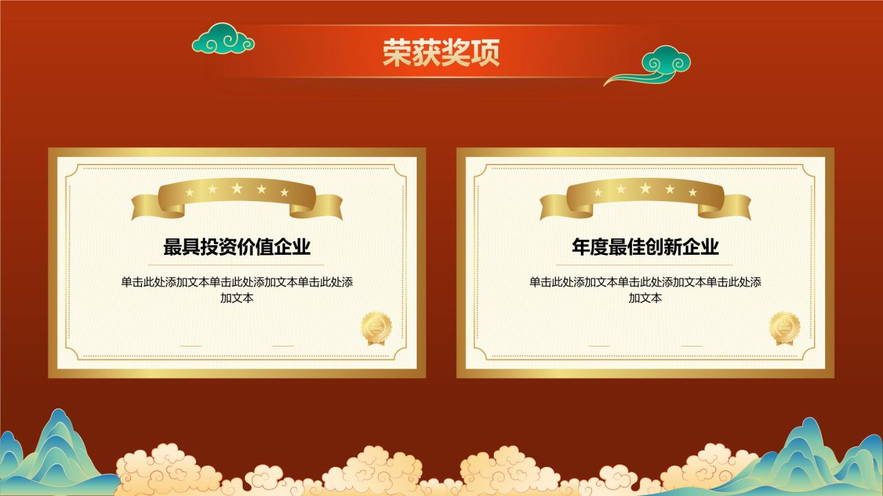 红色国潮风年会颁奖典礼PPT模板