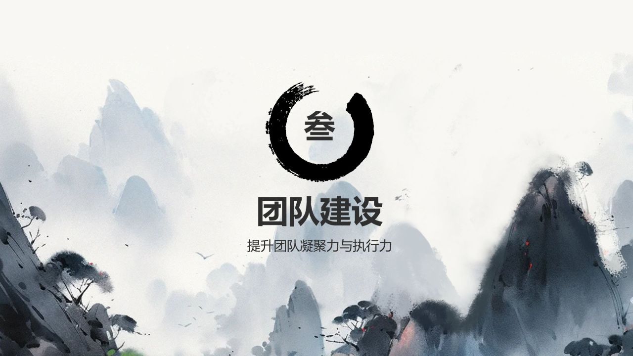 灰色水墨风中国风简约水墨工作总结PPT模板