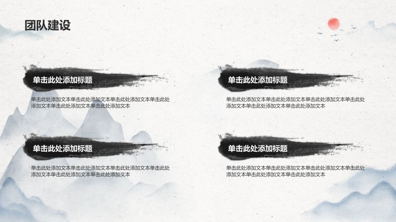 灰色水墨风中国风简约水墨工作总结PPT模板