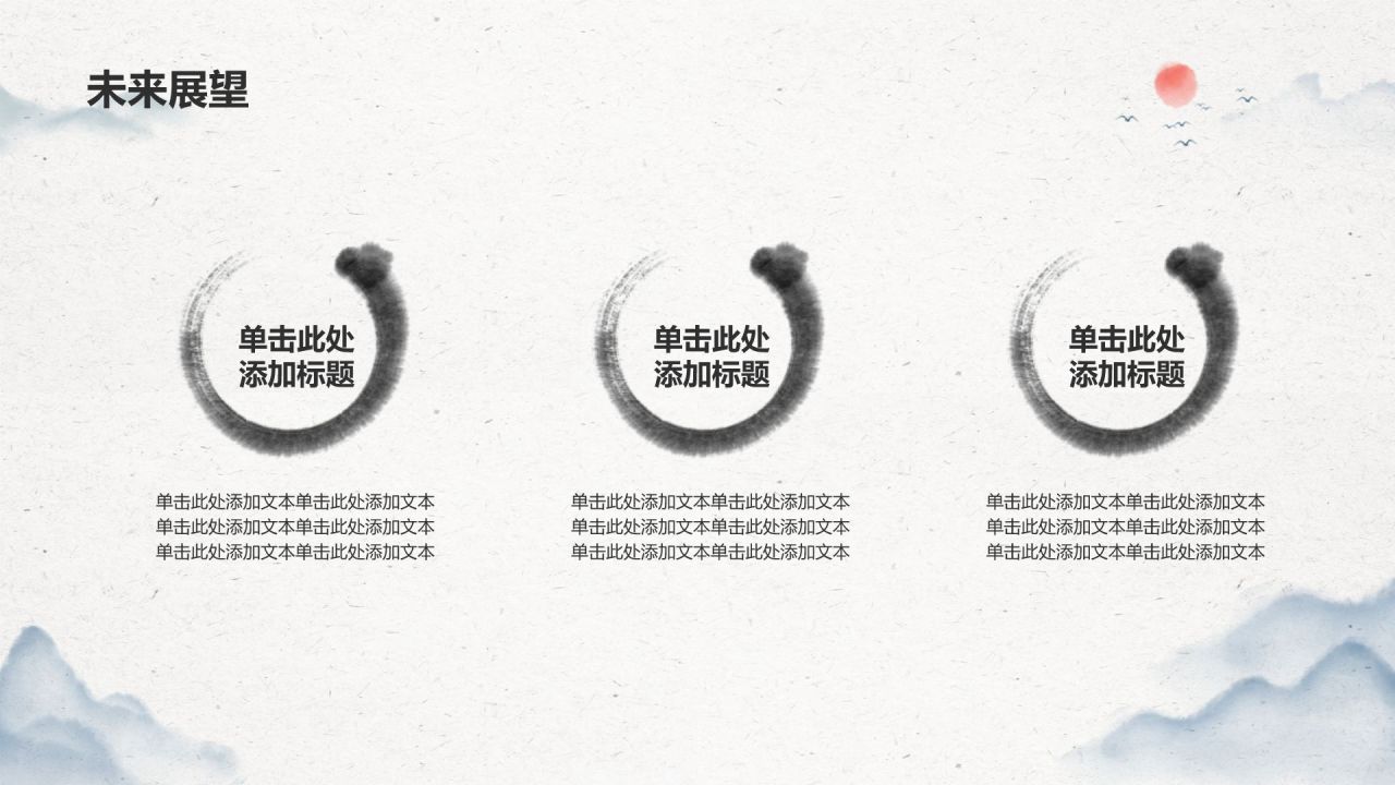 灰色水墨风中国风简约水墨工作总结PPT模板