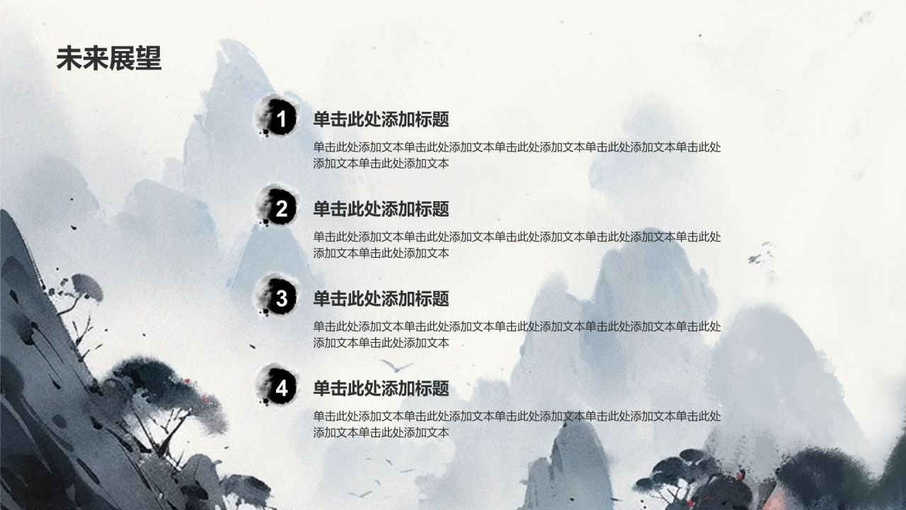 灰色水墨风中国风简约水墨工作总结PPT模板