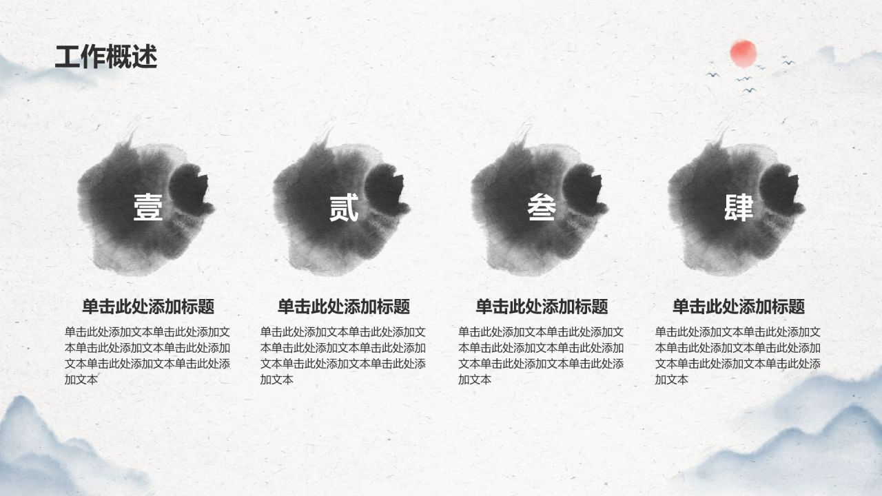 灰色水墨风中国风简约水墨工作总结PPT模板