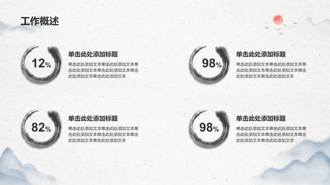 灰色水墨风中国风简约水墨工作总结PPT模板