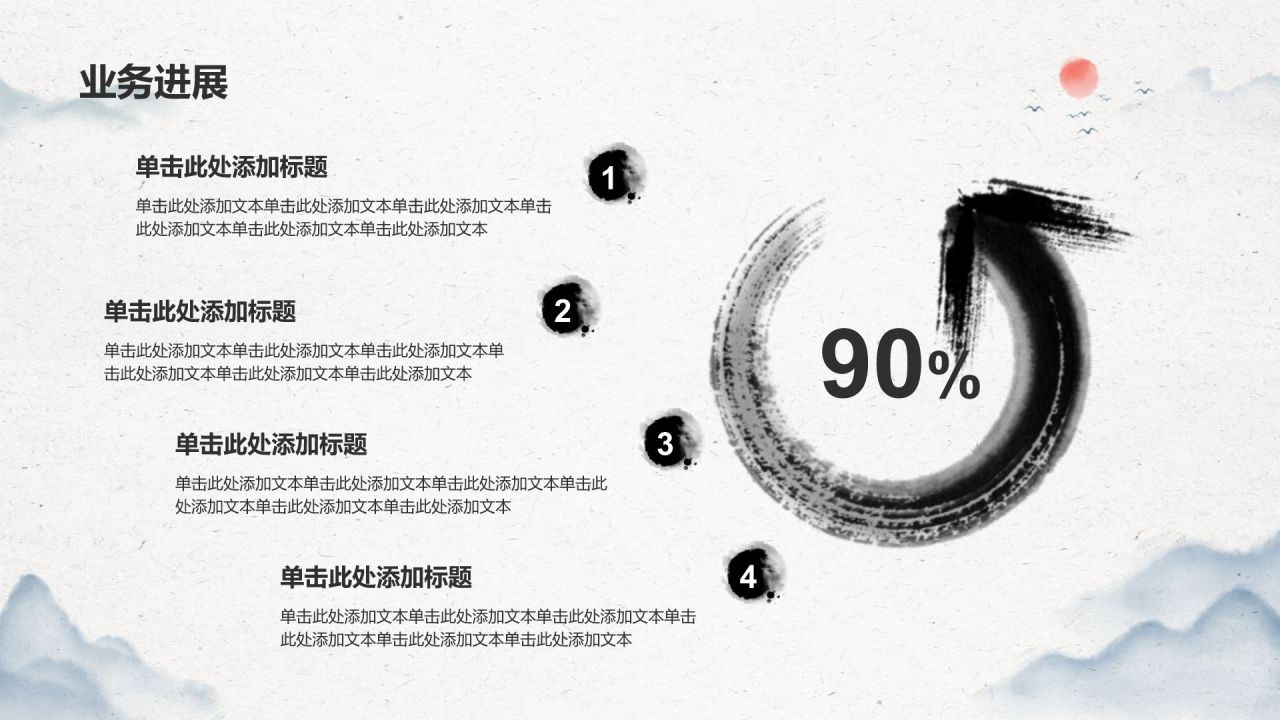 灰色水墨风中国风简约水墨工作总结PPT模板