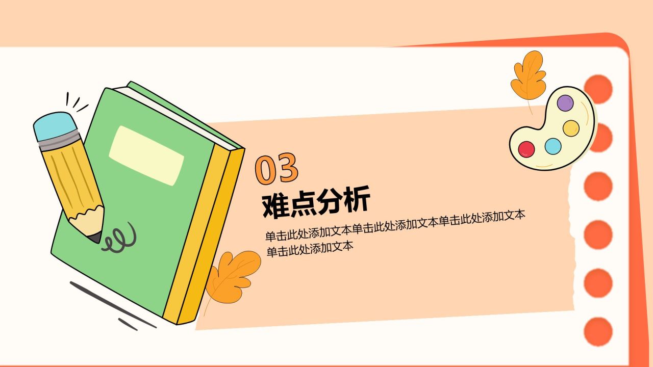 橙色卡通风扁平可爱卡通教学通用PPT模板