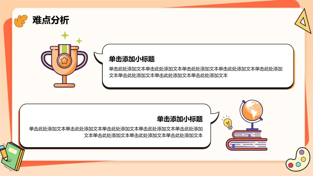 橙色卡通风扁平可爱卡通教学通用PPT模板