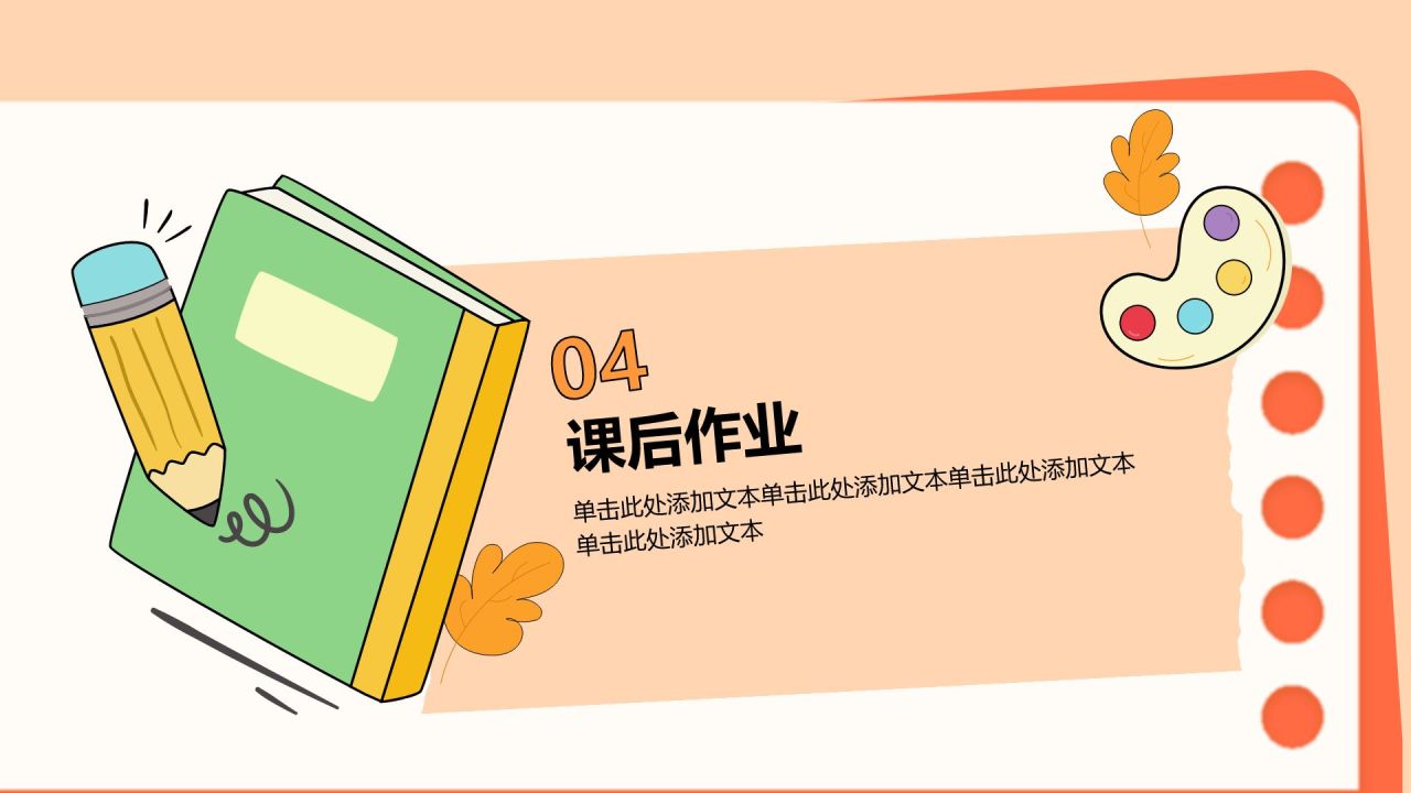 橙色卡通风扁平可爱卡通教学通用PPT模板