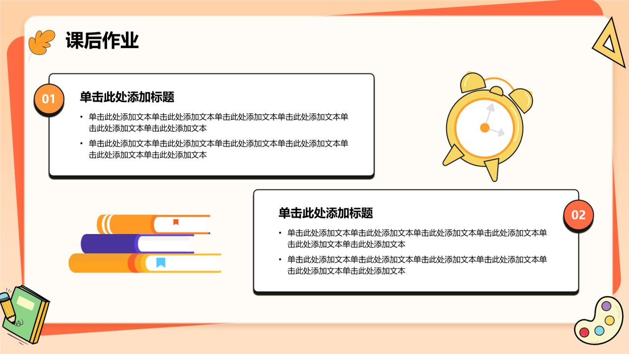 橙色卡通风扁平可爱卡通教学通用PPT模板