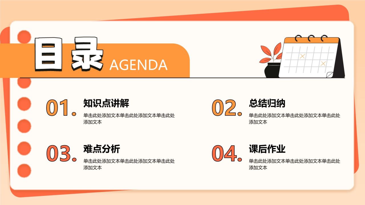 橙色卡通风扁平可爱卡通教学通用PPT模板