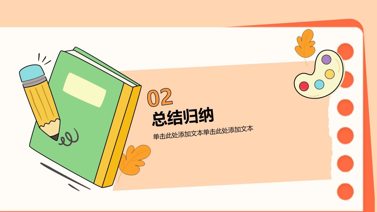 橙色卡通风扁平可爱卡通教学通用PPT模板