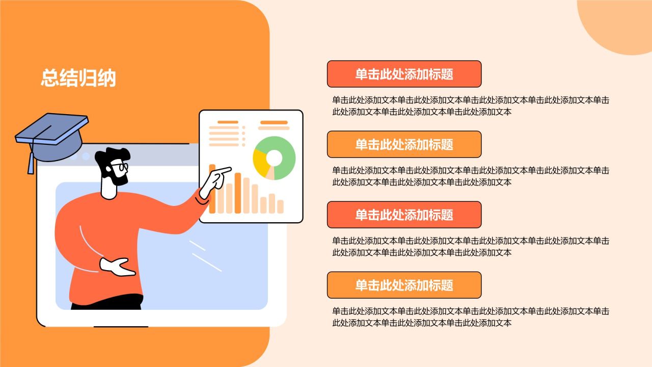 橙色卡通风扁平可爱卡通教学通用PPT模板